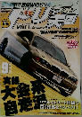 ドリフト天国　2011年9月
