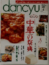 dancyu　1995年7月号