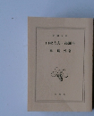 山椒大夫高瀬舟