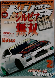 ドリフト天国　2011年2月号