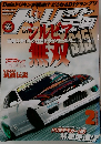ドリフト天国　2011年2月号