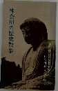 神奈川の歴史散歩