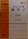 文法全解枕草子