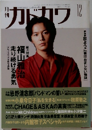 カドカワ　VOL.11 NO.12