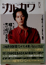 カドカワ　VOL.11 NO.12