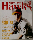 月刊ホークス　2004年8月号