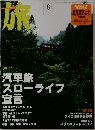 旅　2005年8月