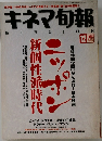 キネマ旬報　1998年12月