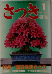 さっき　1987年1月号