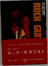 ロック　ギタリスト
