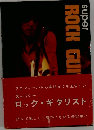 ロック　ギタリスト
