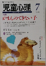 児童心理　717号