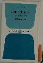 人物・日本史 (I)  古代~近世の人物像