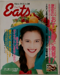 グルメとダイエットの本　Eats　