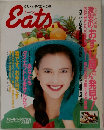 グルメとダイエットの本　Eats　