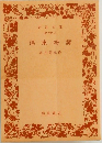 澤東綺譚