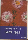 歎異抄　