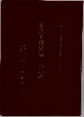仏法基礎要語一〇〇撰