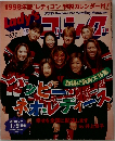 Lady's 週刊ゴング 1998年1/9号