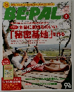 BEーPAL (ビーパル) 2012年8月号