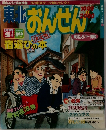 東北 おんせん　1999年5月号