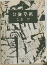 お伽草紙