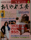 NHK 新・婦人百科 4　おしゃれ工房