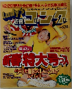 Lady's 　週刊ゴング 1999年1月号