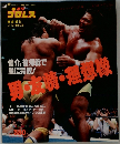 プロレス　502号