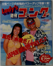 Lady's 週刊ゴング　1996年8月号