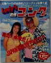 Lady's 週刊ゴング　1996年8月号