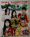 Lady'sゴング　1996年12/2号
