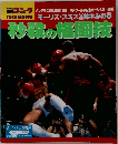 週刊ゴック　11月26日号　秒殺の格闘技