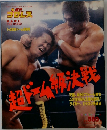 プロレス　532号　1/20号