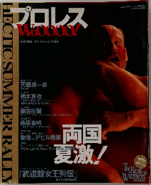プロレス　平成5年10月5日号