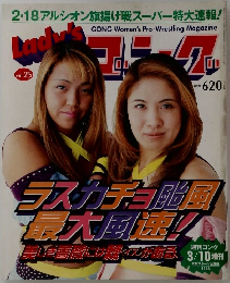 Lady's 週刊ゴング　vol.25