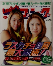 Lady's 週刊ゴング　vol.25