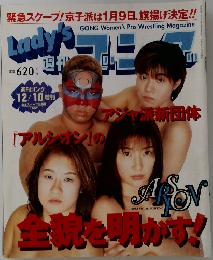 Lady's 週刊ゴング 1997年12月
