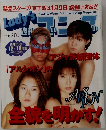 Lady's 週刊ゴング 1997年12月