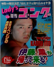 Lady's 週刊ゴング　vol.36