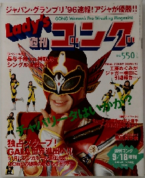 Lady's ゴング　1996年9/18号