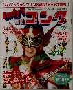 Lady's ゴング　1996年9/18号