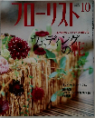 ブローリスト　2003年10月号