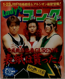 Lady's 週刊ゴング 1998年2月号　Vol.24