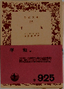 平和　