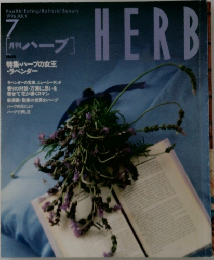HERB　1996年7月号