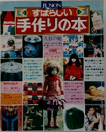 すばらしい　手作りの本