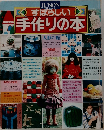 すばらしい　手作りの本