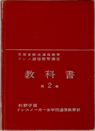 教科書　2