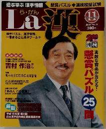 ら・かん　2003年11月